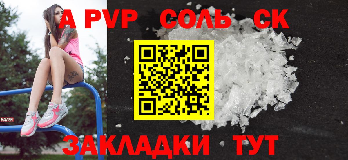 Alpha-PVP мука  A PVP  Alpha-PVP крисы CK  Ишимбай 