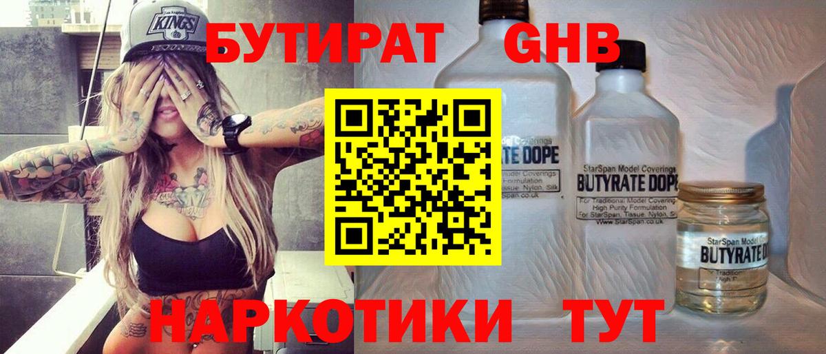 БУТИРАТ BDO Ишимбай