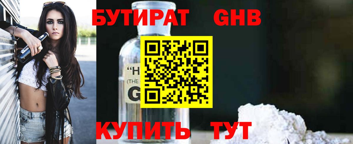 БУТИРАТ  Бутират 1.4BDO  Вход с VPN  Ишимбай 