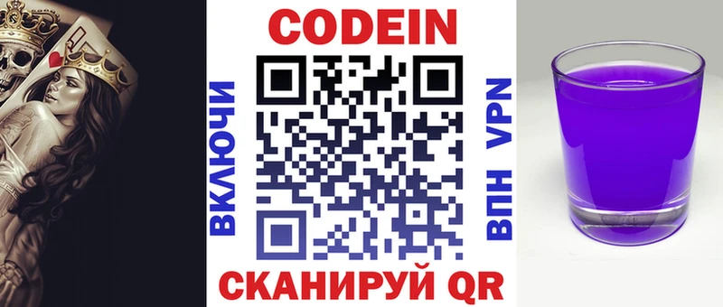 Codein напиток Lean (лин)  Ишимбай 