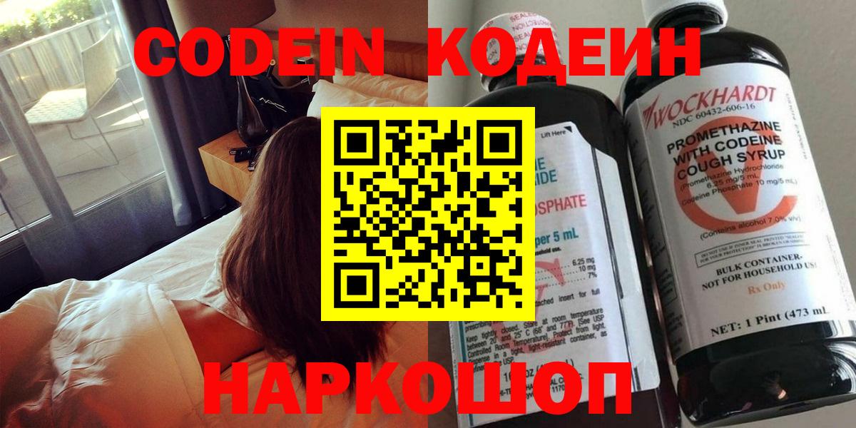 Кодеин Purple Drank  Вход с VPN  Кодеиновый сироп Lean Purple Drank  хочу наркоту  Ишимбай 