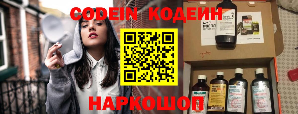 Codein напиток Lean (лин) Ишимбай