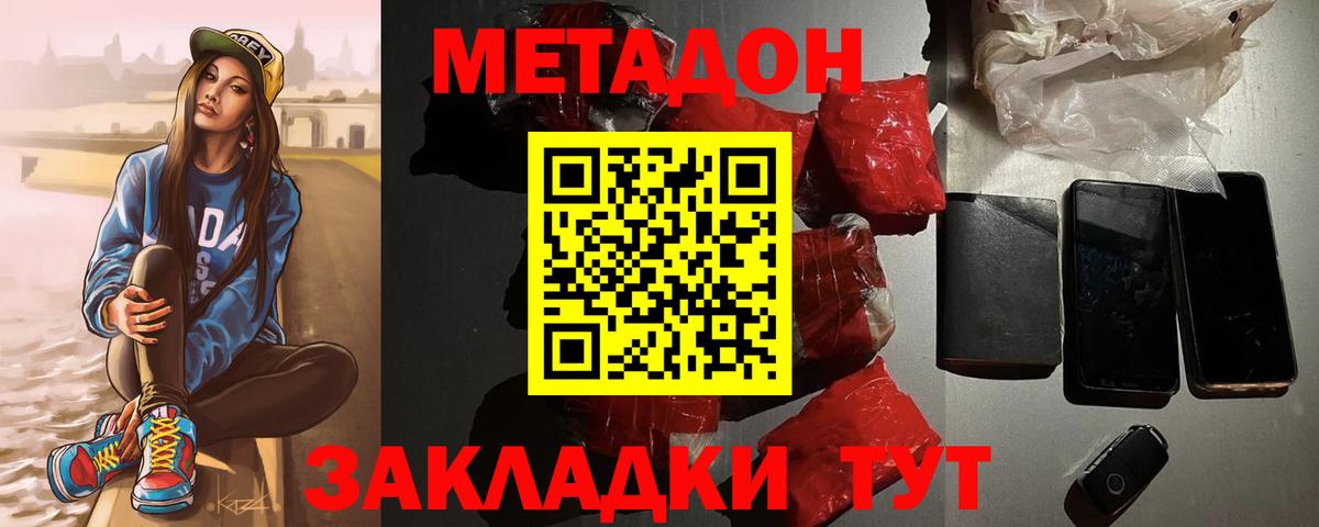 МЕТАДОН белоснежный Ишимбай