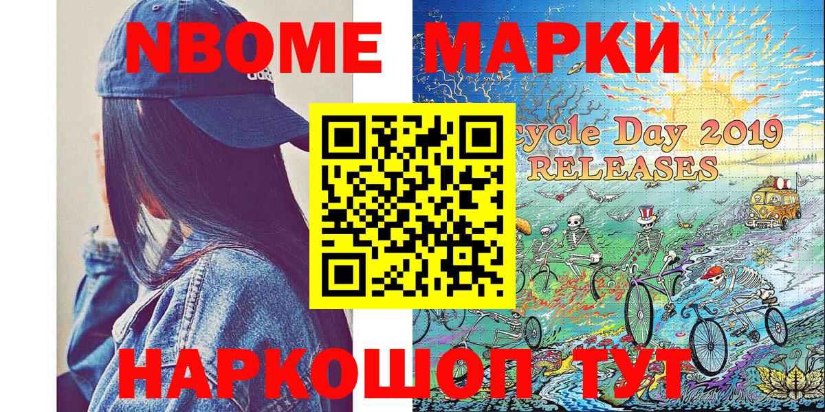 Марки N-bome  Вход с VPN  Ишимбай  наркотики  Марки N-bome 1500мкг 
